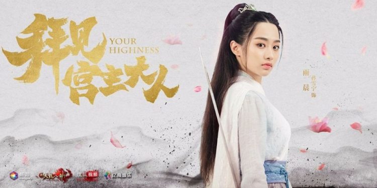 Bai Kien Cung Chu Dai Nhan Your Highness (2017) 1