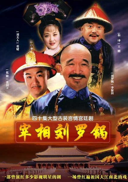 Tể Tướng Lưu Gù