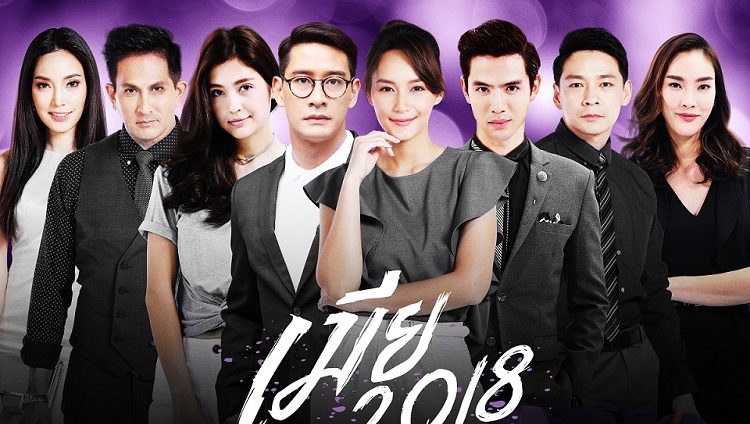 Kiêu Hãnh Và Định Kiến - Mia (2018)