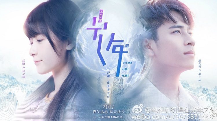 Lần Đầu Gặp Gỡ Ngoài Năm Ánh Sáng (2018)