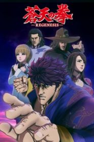 Souten no Ken Re:Genesis