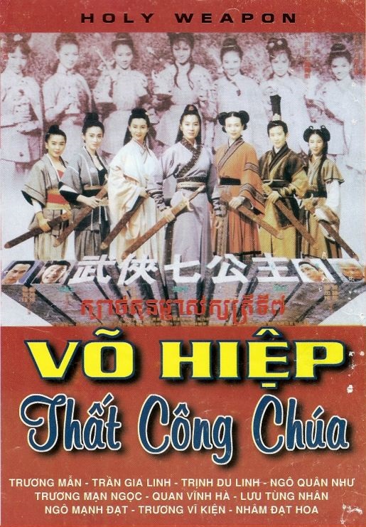 Võ Hiệp Thất Công Chúa