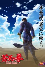 Souten no Ken Re:Genesis Phần 2