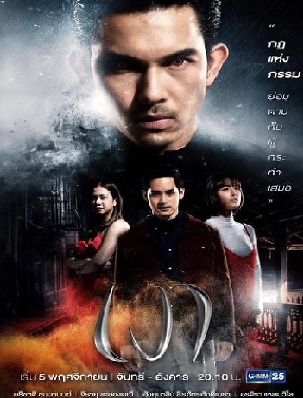 Luật Nhân Quả (2018)