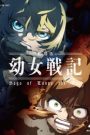 Youjo Senki Movie: Manner Eizou