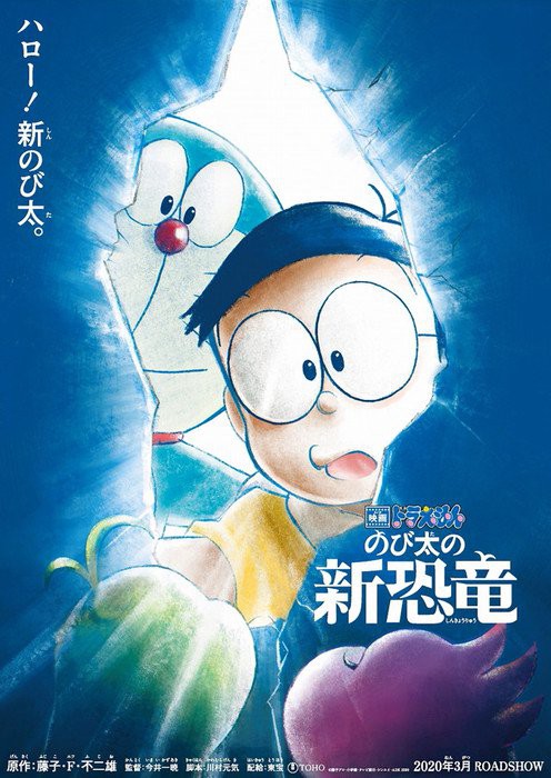 Doraemon: Nobita Và Tân Khủng Long