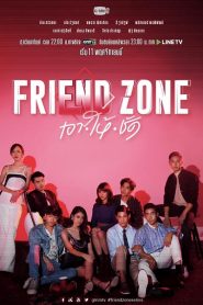 Friend Zone 2018