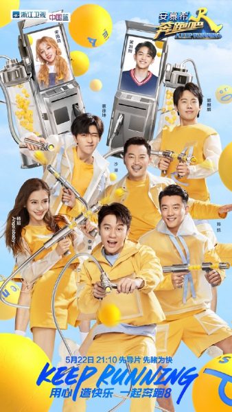 Running Man Trung Quốc Phần 8