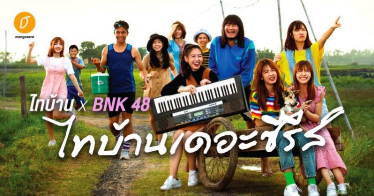 Thibaan × BNK48 (2020)