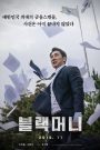 Tiền Bẩn Korean Movie