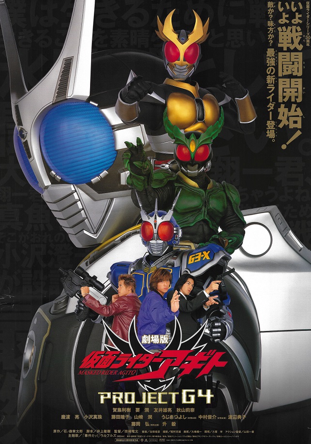 Kamen Rider Agito