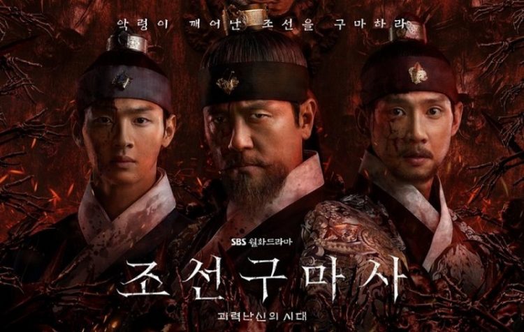 Pháp Sư Trừ Tà Triều Tiên - Joseon Exorcist (2021)