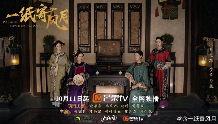 Nhất Chỉ Ký Phong Nguyệt - Palace Devious Women (2021)